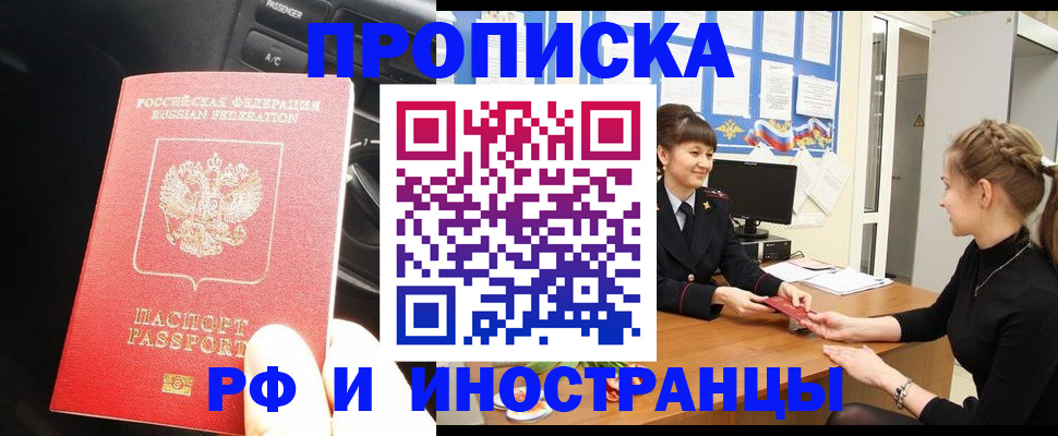 прописка гарантия в Смоленской области
