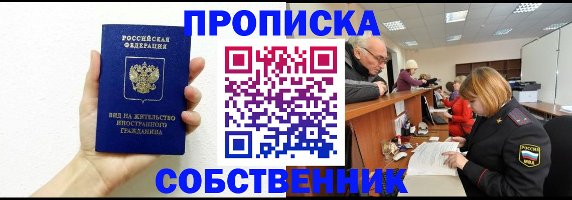 временная регистрация для школы в Смоленской области
