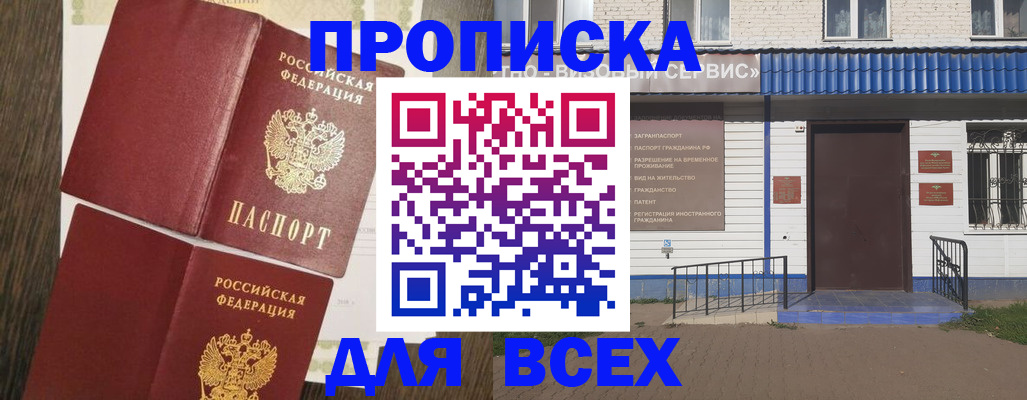 прописка от собственника в Смоленской области