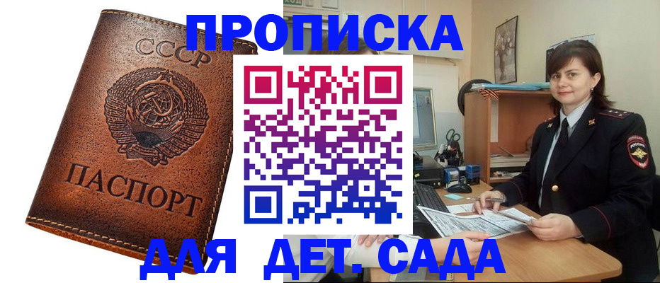 купить прописку в Смоленской области