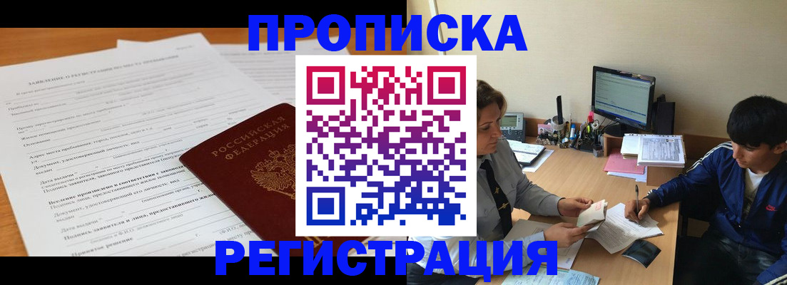 прописка гарантия в Смоленской области