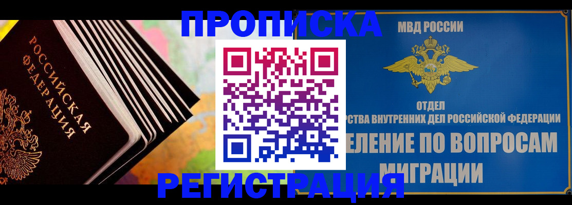 временная прописка в Смоленской области